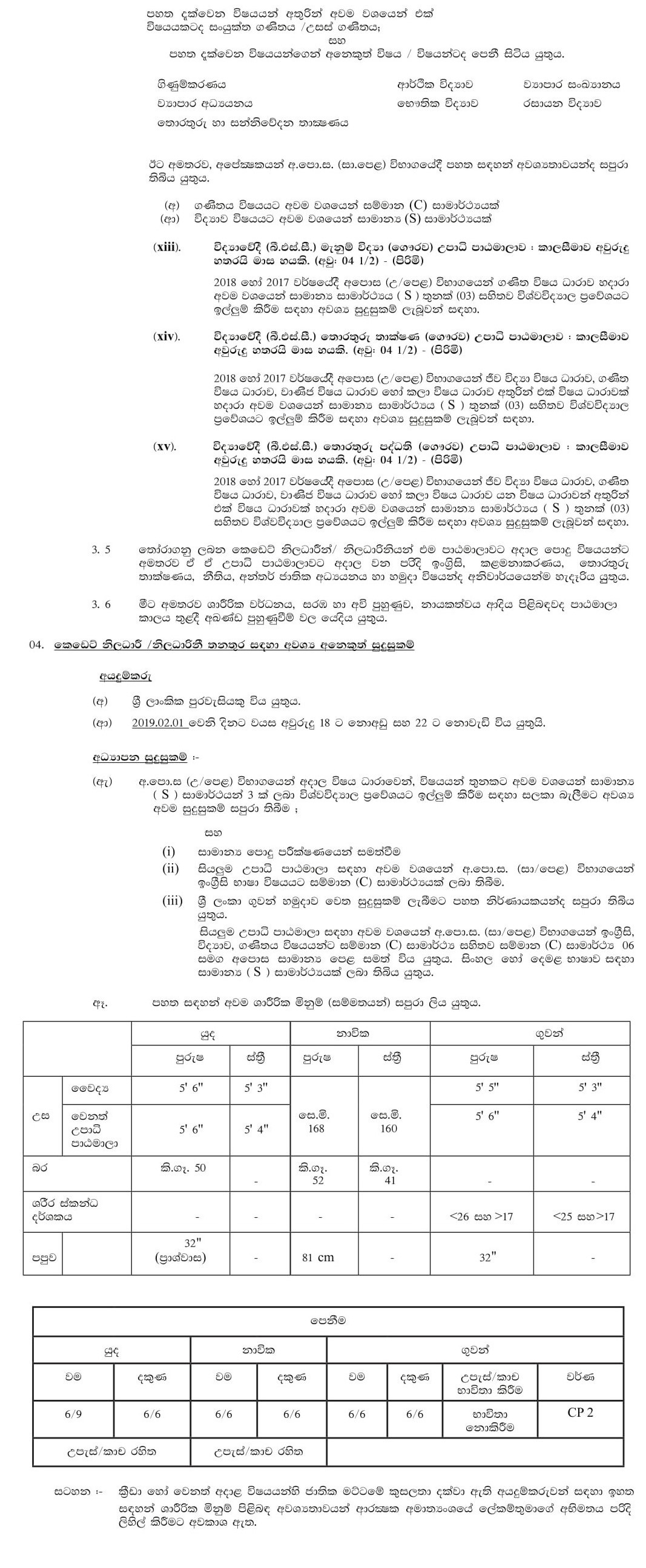 Undergraduate Cadetships - General Sir John Kotelawala Defence University